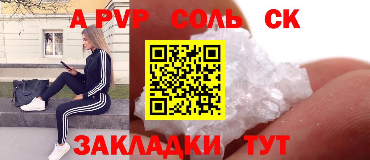 А ПВП крисы CK Краснодар