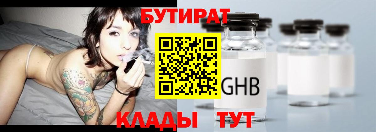 Бутират бутик  Вход с VPN  БУТИРАТ  Краснодар 