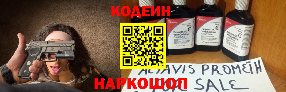 Кодеин напиток Lean (лин) Краснодар
