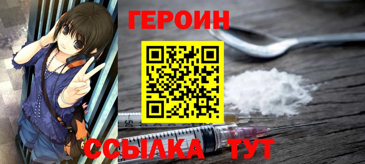 Героин хмурый Краснодар