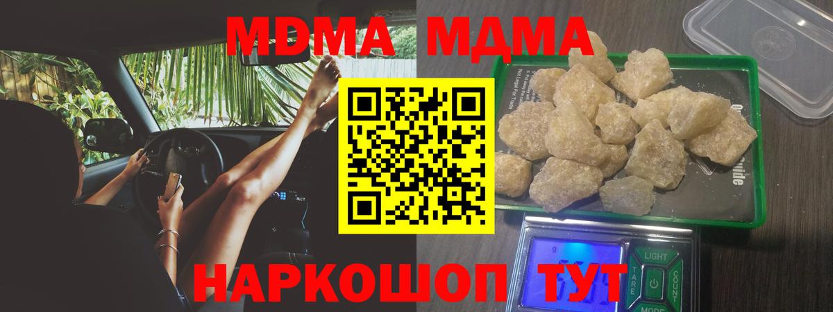 МДМА кристаллы  МДМА Molly  Краснодар  Вход с VPN 