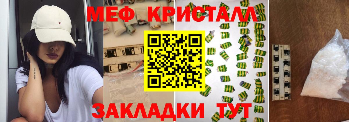 МЕФ кристаллы Краснодар