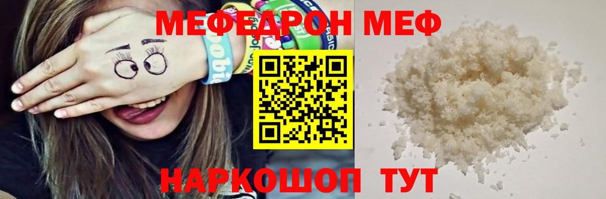 Мефедрон мяу мяу  hydra ссылки  МЕФ  Краснодар  Вход с VPN  Мефедрон mephedrone 