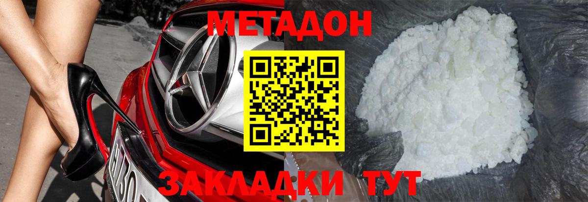 Метадон кристалл Краснодар