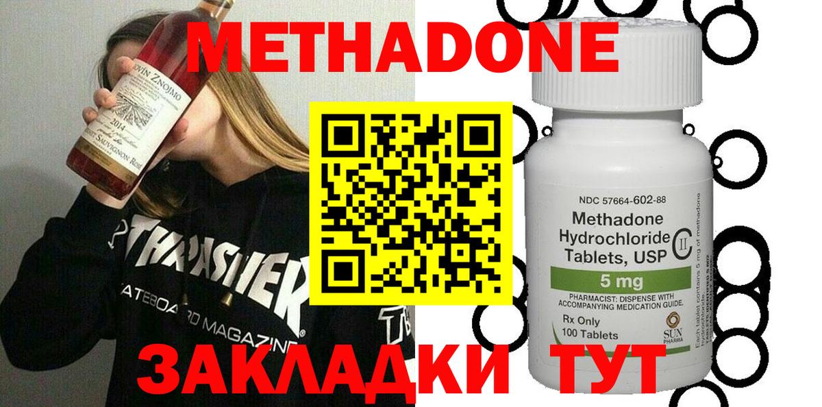 МЕТАДОН methadone  МЕТАДОН methadone  Вход с VPN  Краснодар 